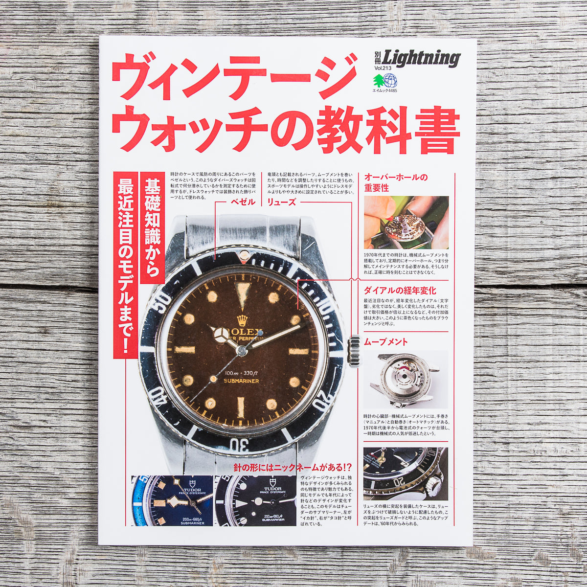 Lightning Magazine Vintage Watch Textbook Vol. 213
