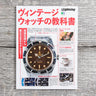 Lightning Magazine Vintage Watch Textbook Vol. 213