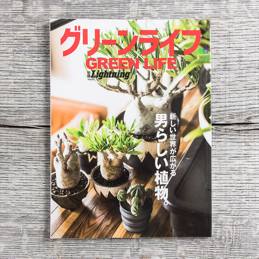 Lightning Magazine Green Life Vol. 207